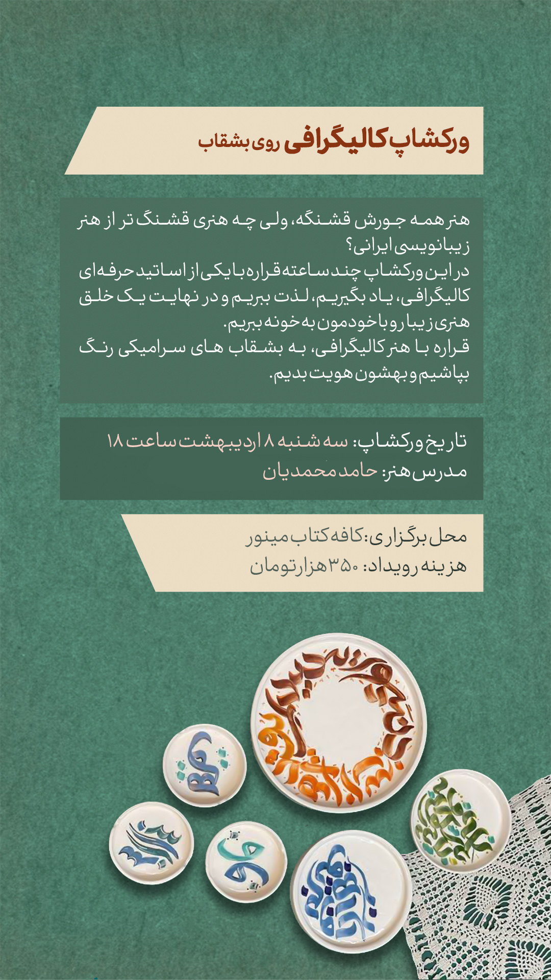 ورکشاپ کالیگرافی - 8 اردیبهشت