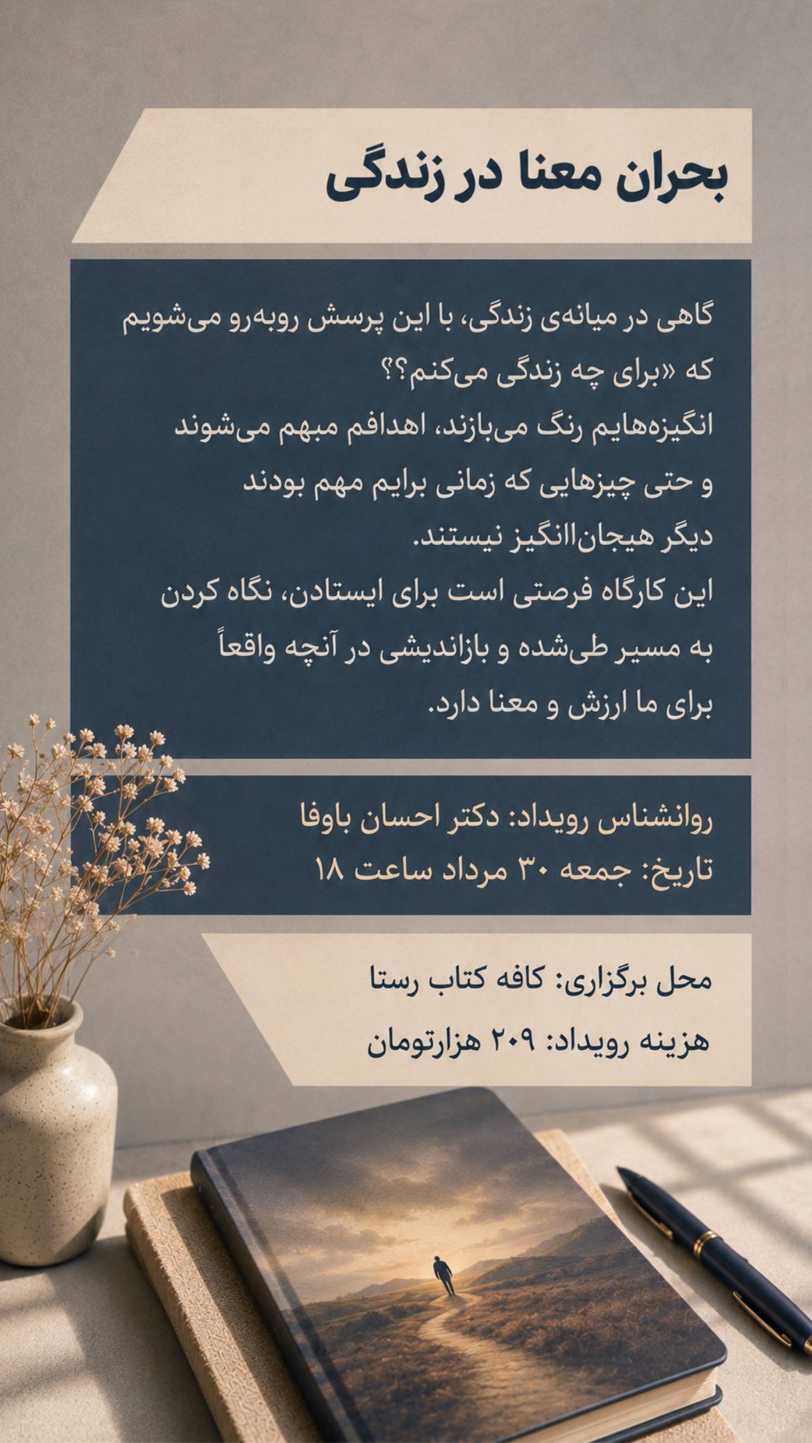 رویداد بحران معنا - 30 مرداد