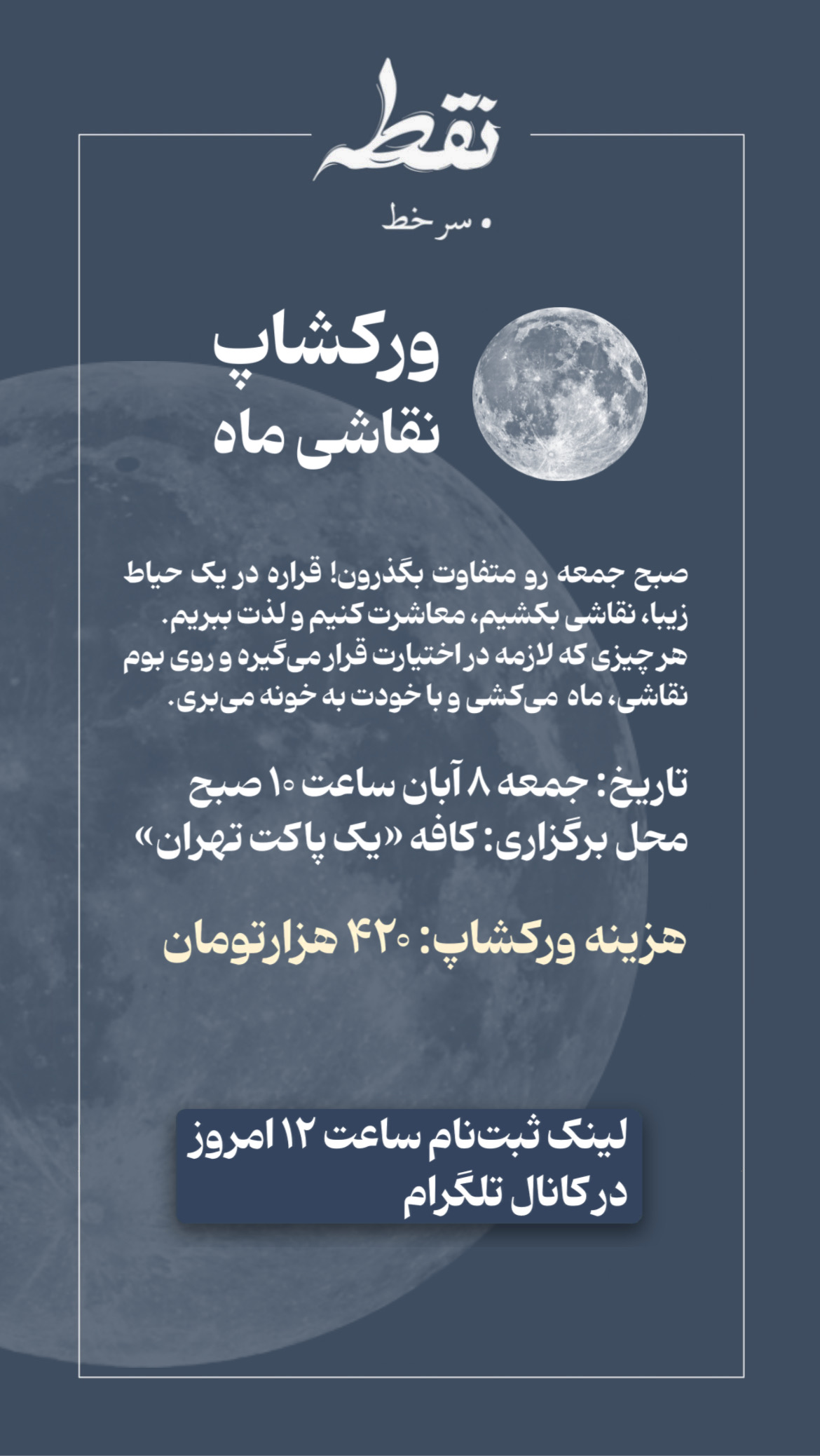 رویداد نقاشی روی بوم – 8 آبان