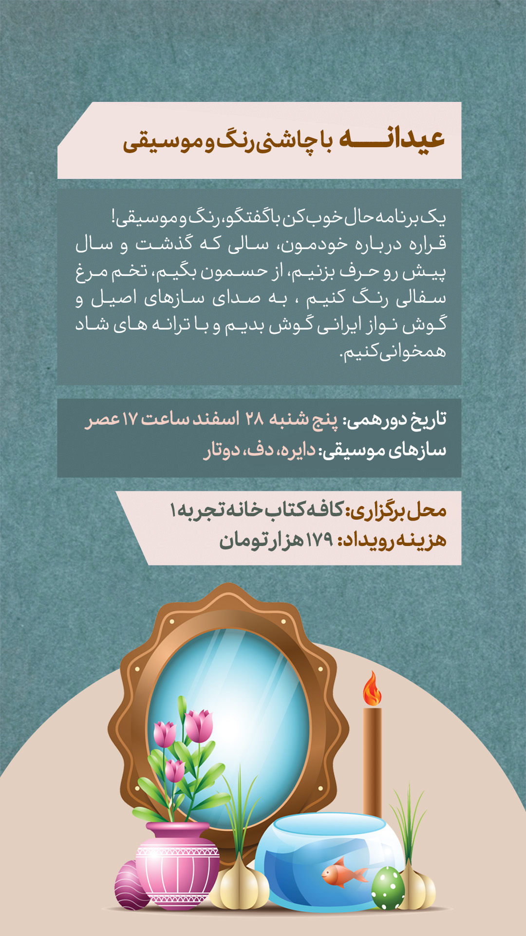 عیدانه با چاشنی رنگ و موسیقی - 28 اسفند