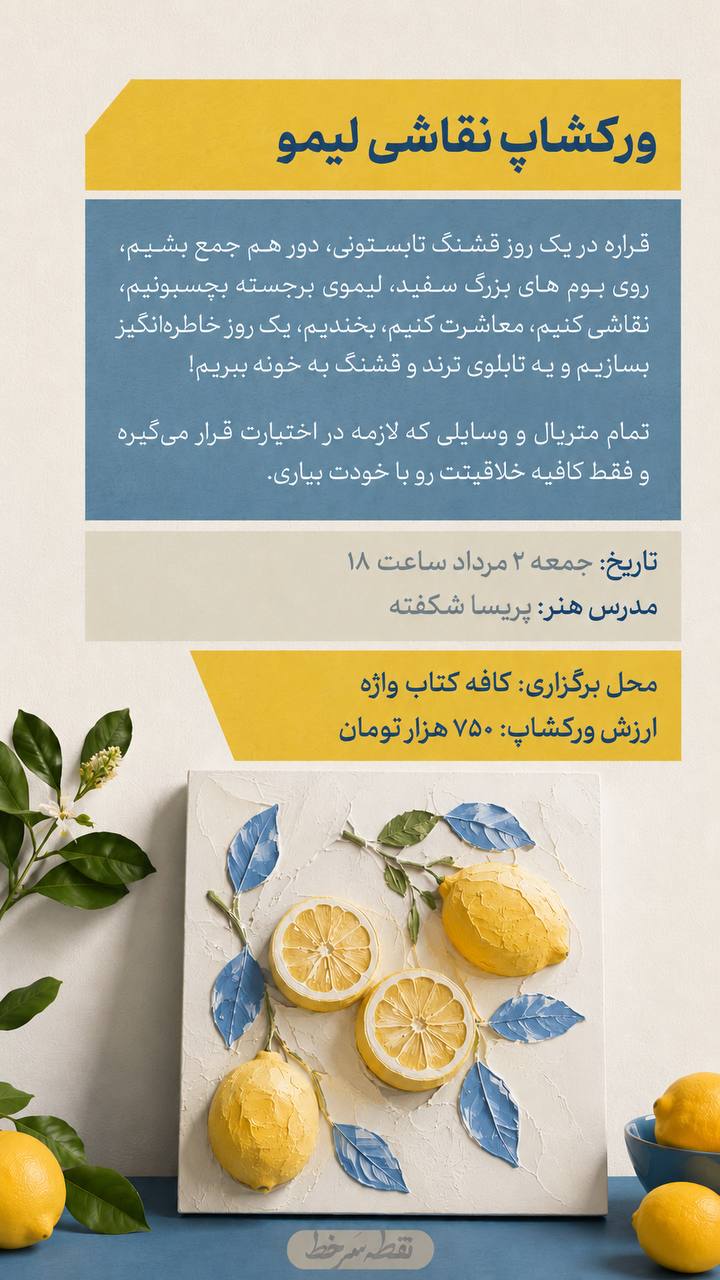 ورکشاپ نقاشی لیمو - 29 تیر