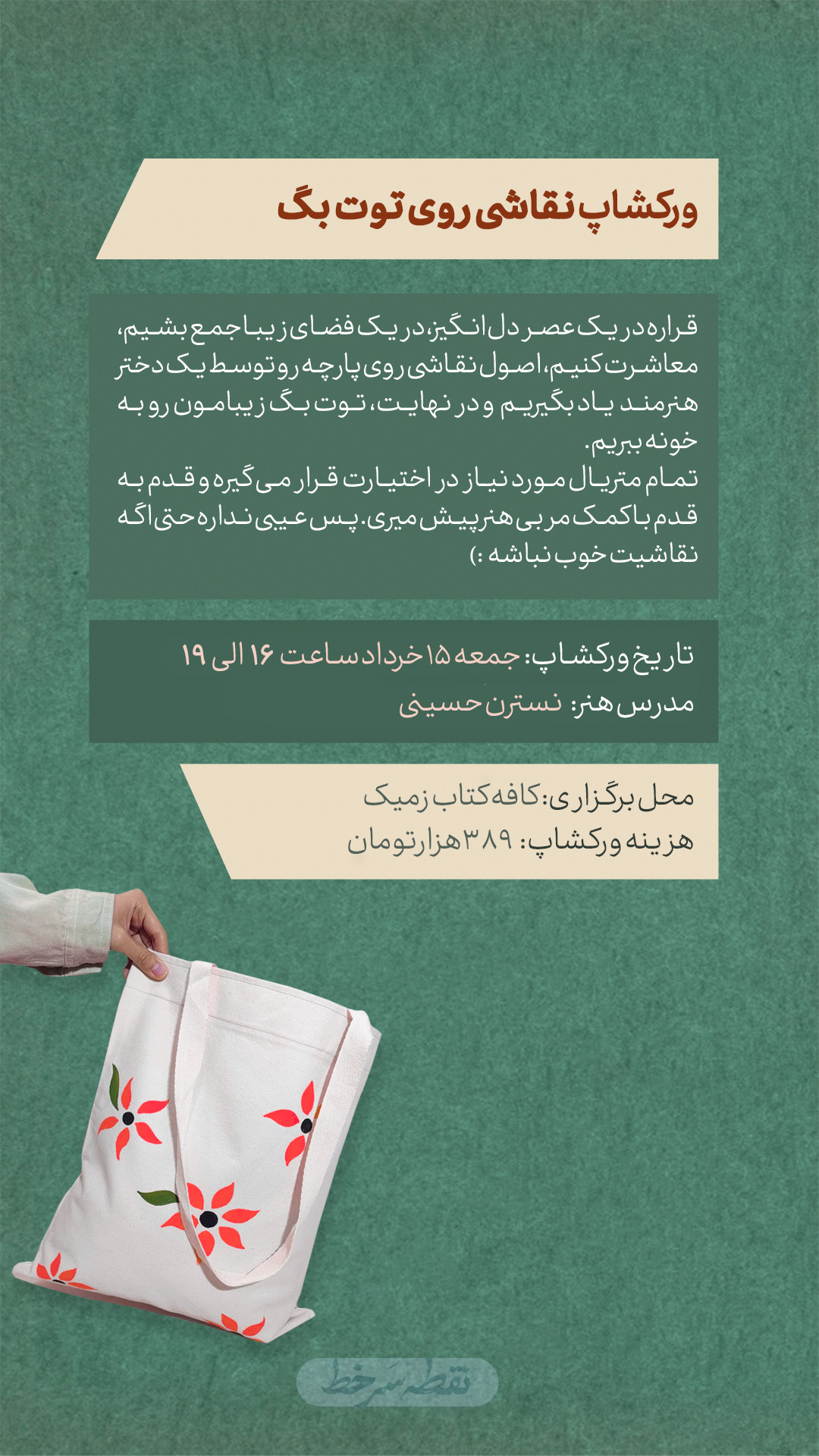 ورکشاپ نقاشی توت بگ - 15 خرداد
