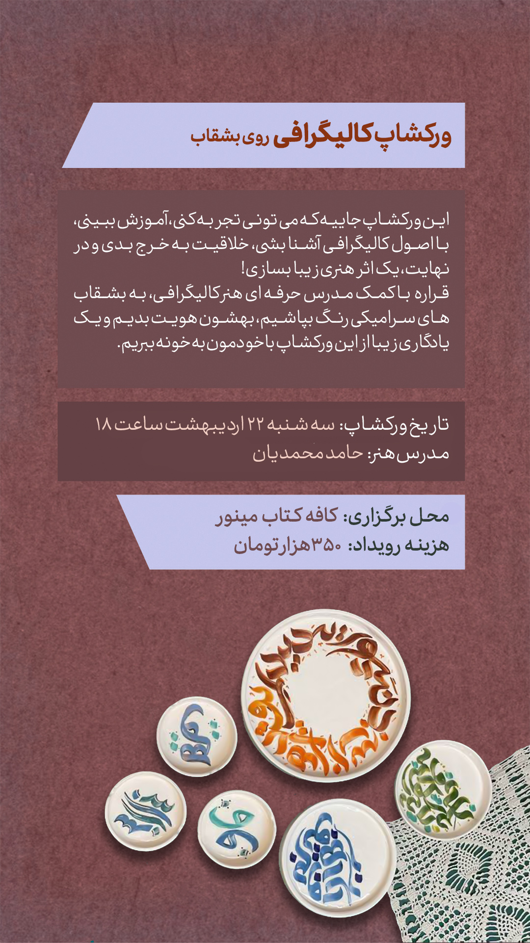 ورکشاپ کالیگرافی - 22 اردیبهشت