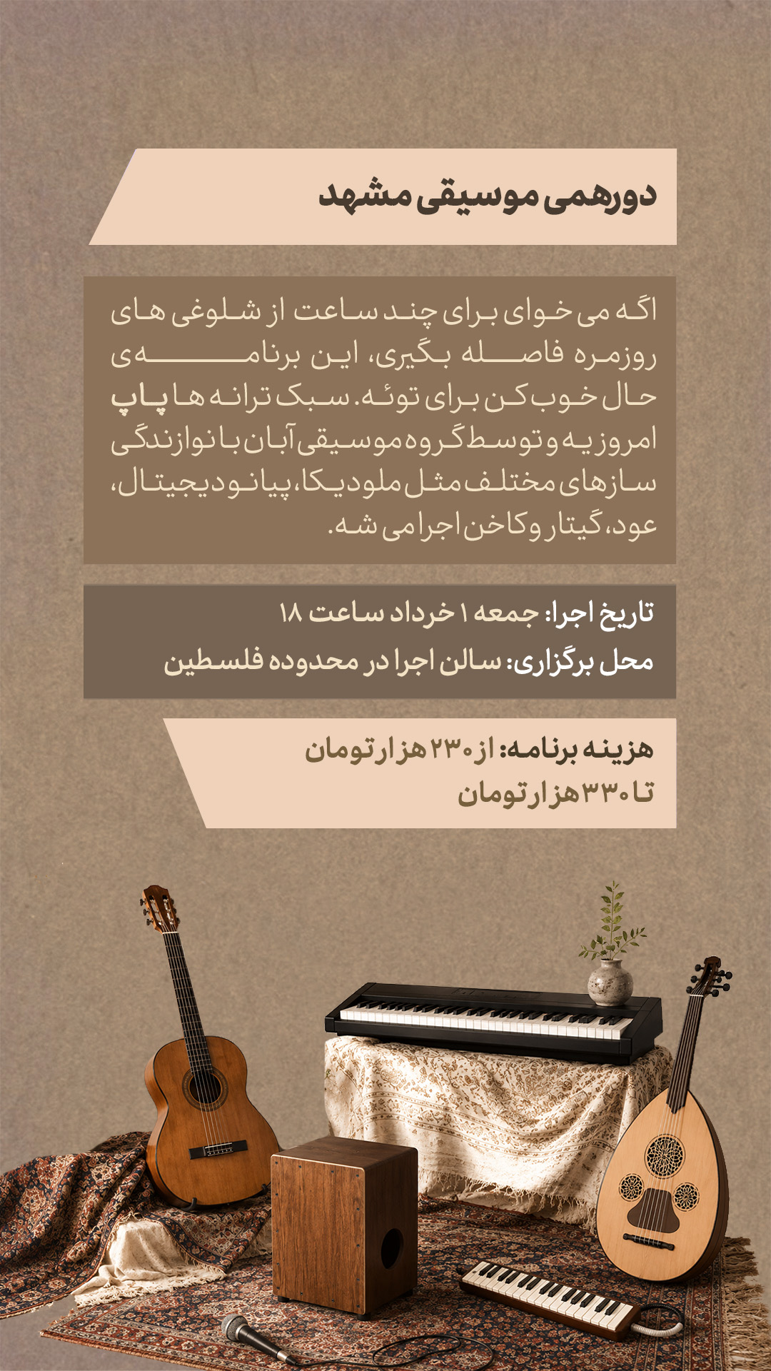 رویداد دورهمی موسیقی زنده - 1 خرداد