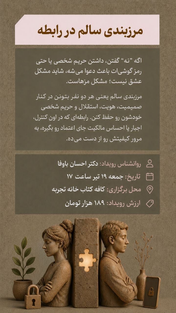رویداد مرزبندی در رابطه - 19 تیر