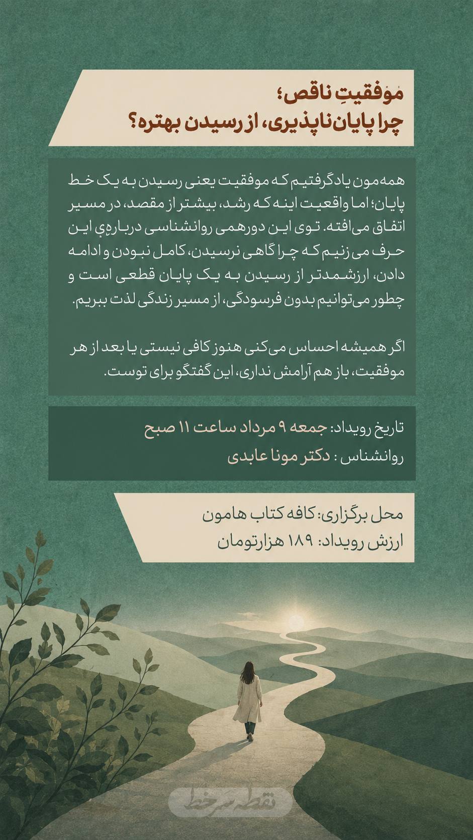رویداد موفقیت ناقص - 9 مرداد