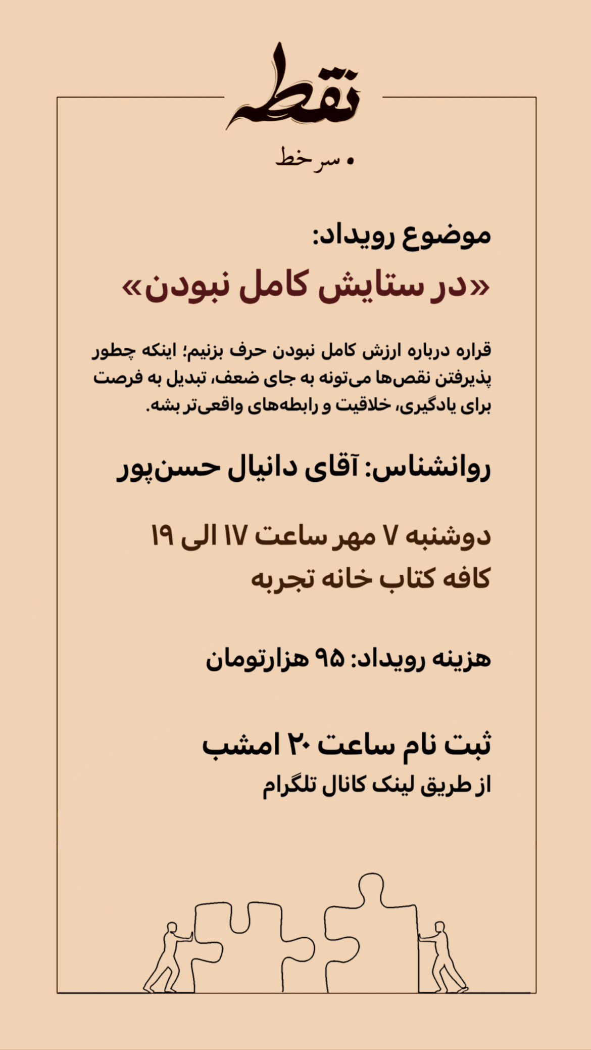 رویداد در ستاش کامل نبودن - 7 مهر