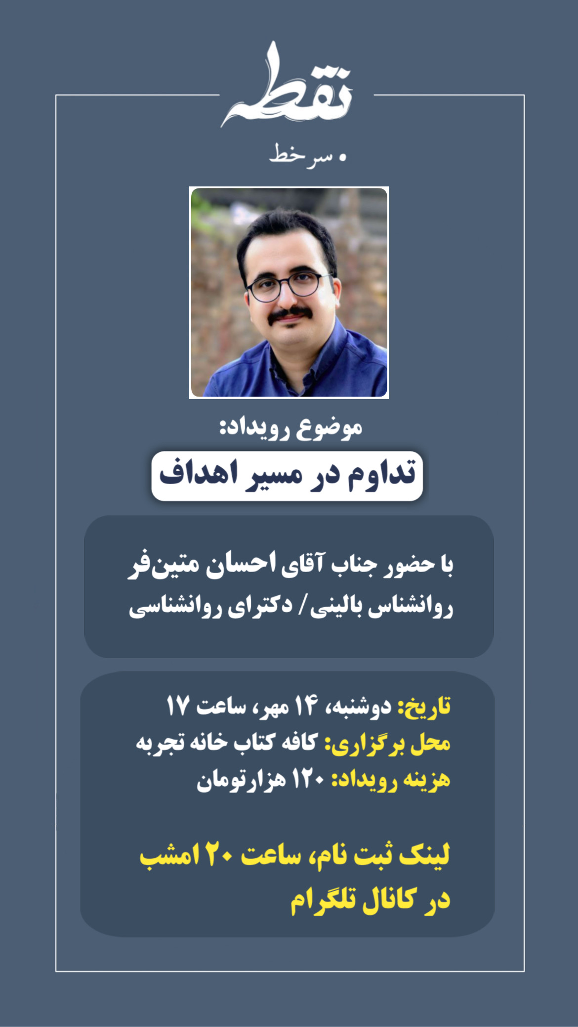 رویداد تداوم در مسیر اهداف! - 14 مهر