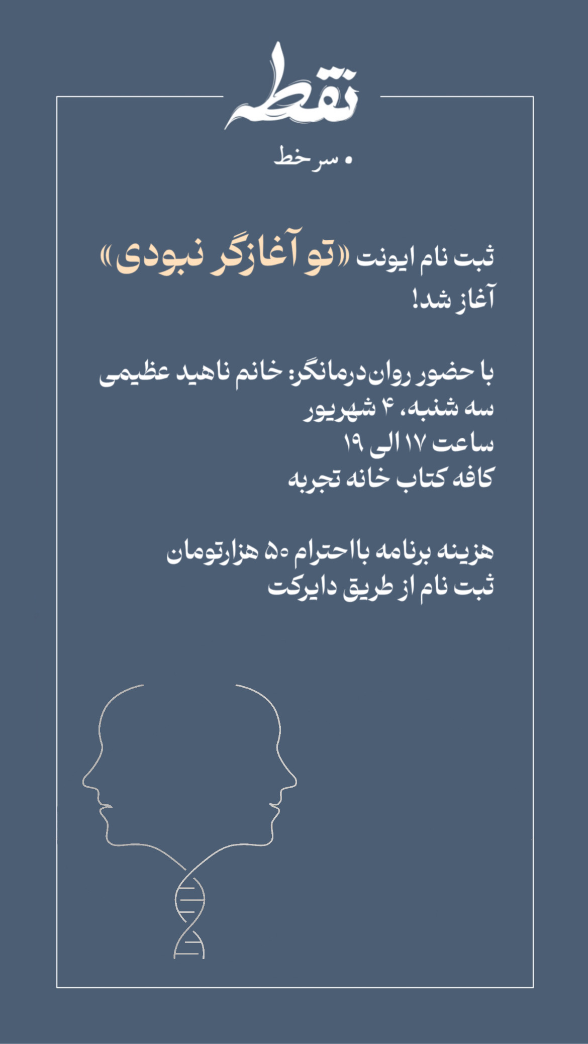 رویداد تو آغازگر نبودی - 4 شهریور