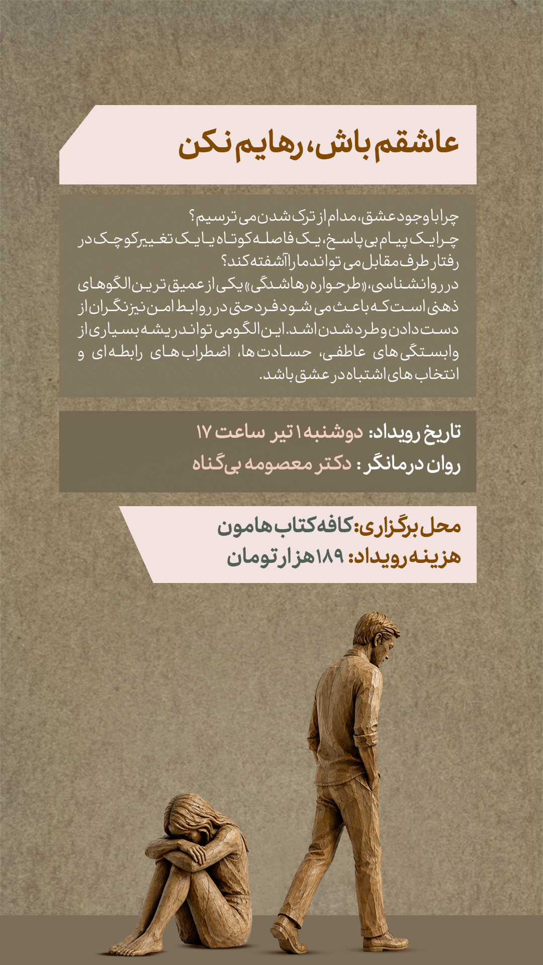 عاشقم باش، رهایم نکن - 1 تیر