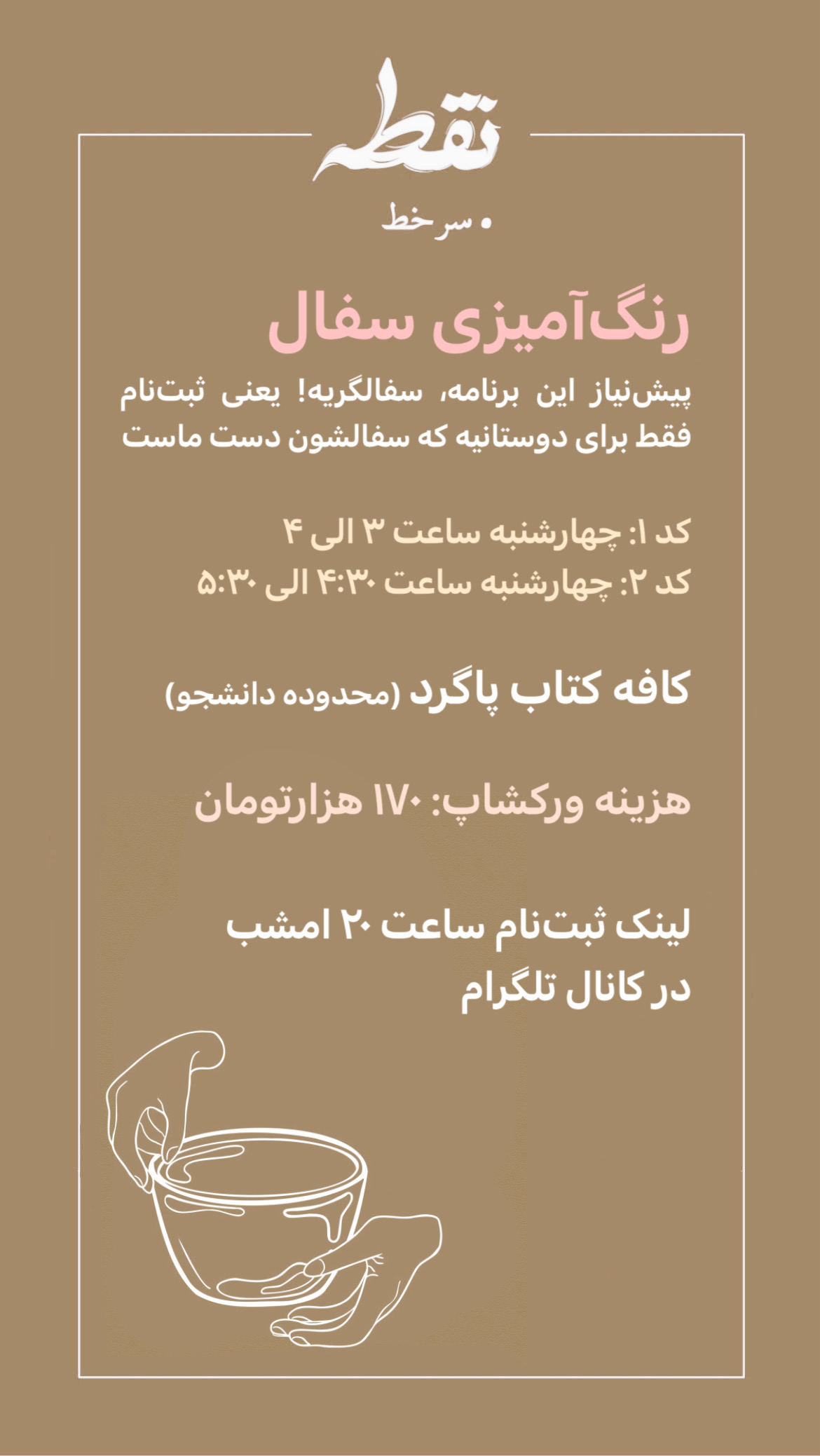 رویداد رنگ آمیزی سفال - 9 مهر (کد دو)