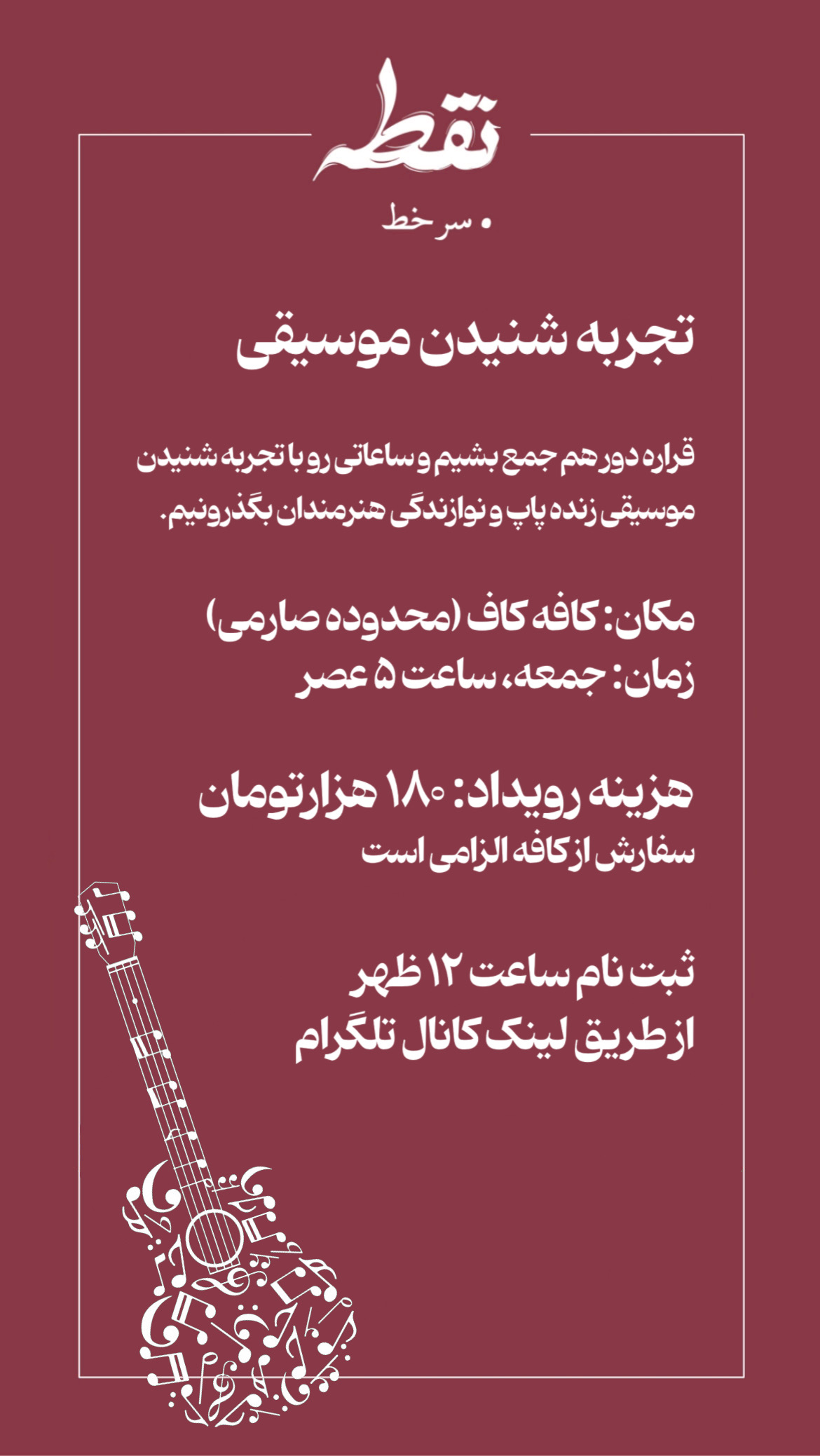 رویداد موسیقی - 28 شهریور
