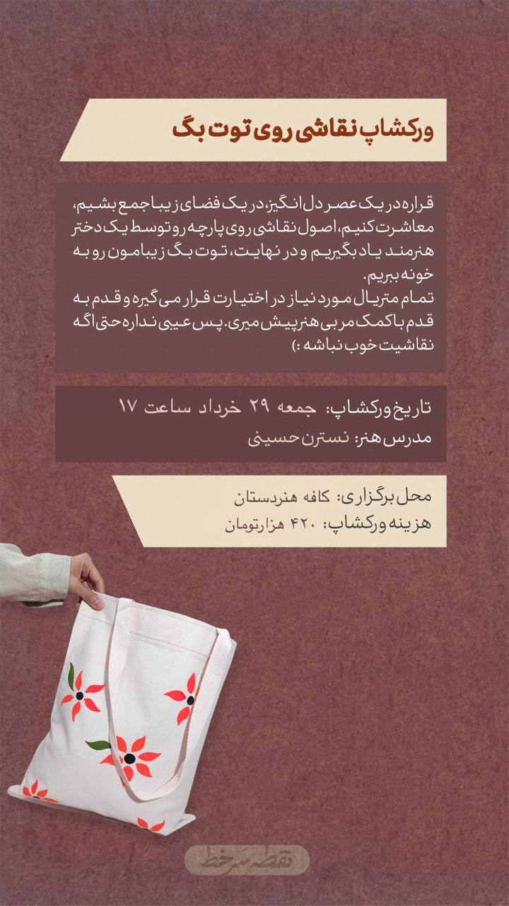 ورکشاپ نقاشی توت بگ - 29 خرداد