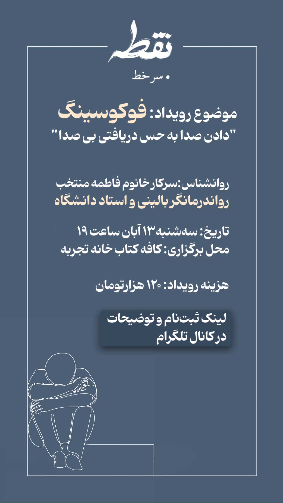 رویداد فوکوسینگ - 13 آبان