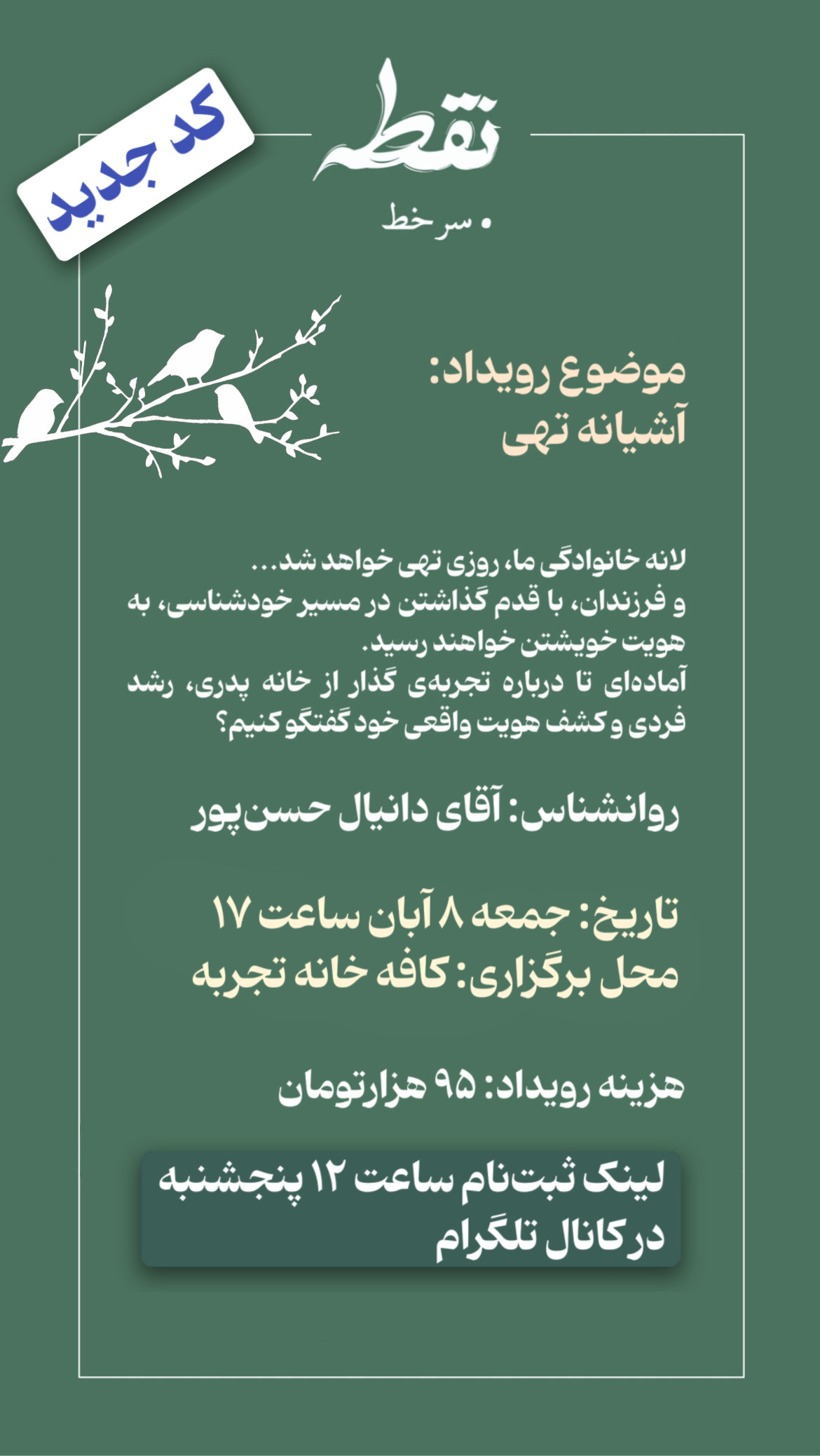 رویداد آشیانه تهی - 9 آبان